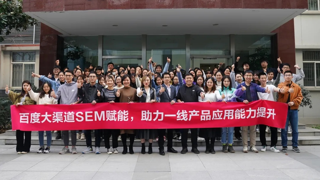 SEM賦能  應(yīng)知應(yīng)會應(yīng)用  —— 百度商業(yè)產(chǎn)品區(qū)域運(yùn)營團(tuán)隊(duì)蒞臨首屏集團(tuán)開展培訓(xùn)
