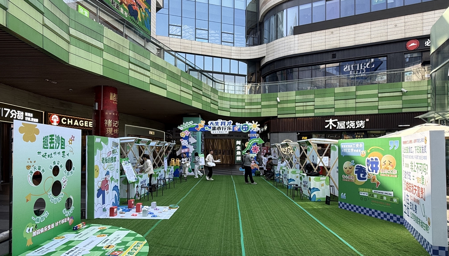 打工人的專屬快樂：“天生我才·集市行樂”打工人爆改市集刷屏！